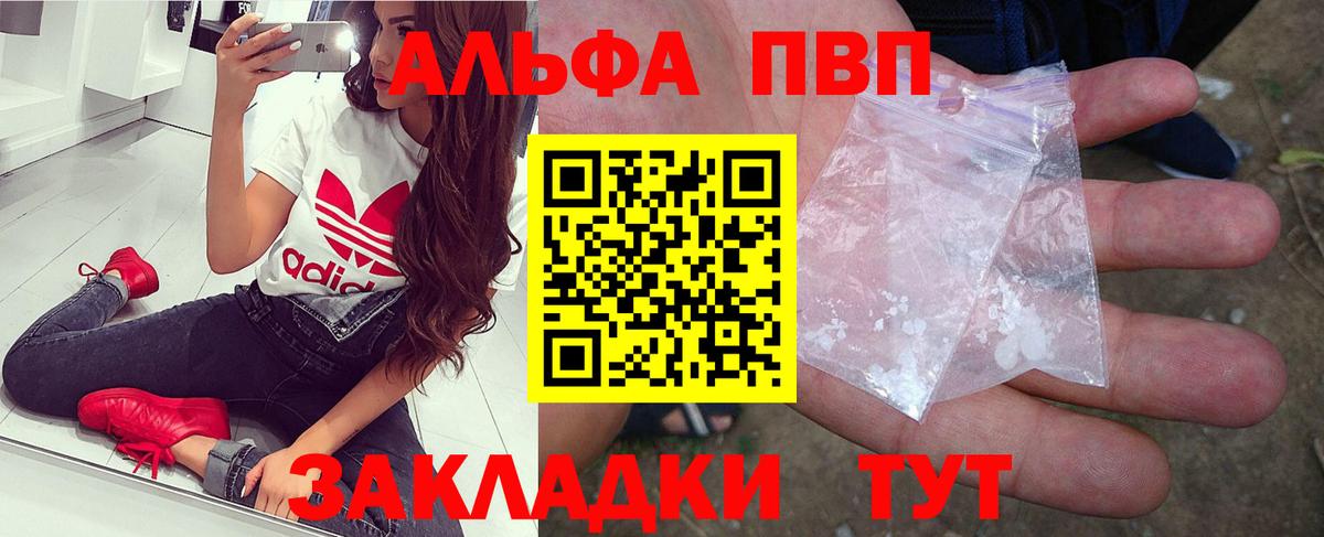 Альфа ПВП VHQ  Alpha PVP  Заринск  А ПВП VHQ  цена наркотик  Вход с VPN 