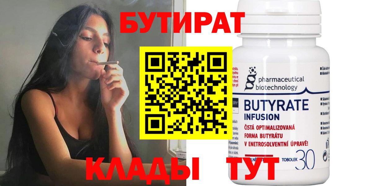 БУТИРАТ 99%  Вход с VPN  БУТИРАТ  Заринск 