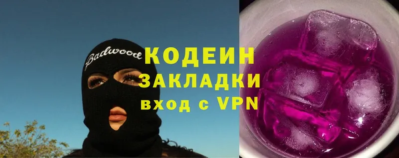 даркнет сайт  Заринск  Кодеиновый сироп Lean Purple Drank 