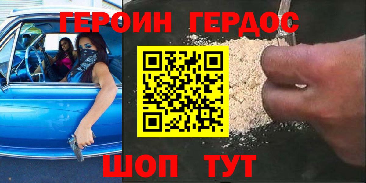 Заринск  ГЕРОИН  Вход с VPN  Героин хмурый 
