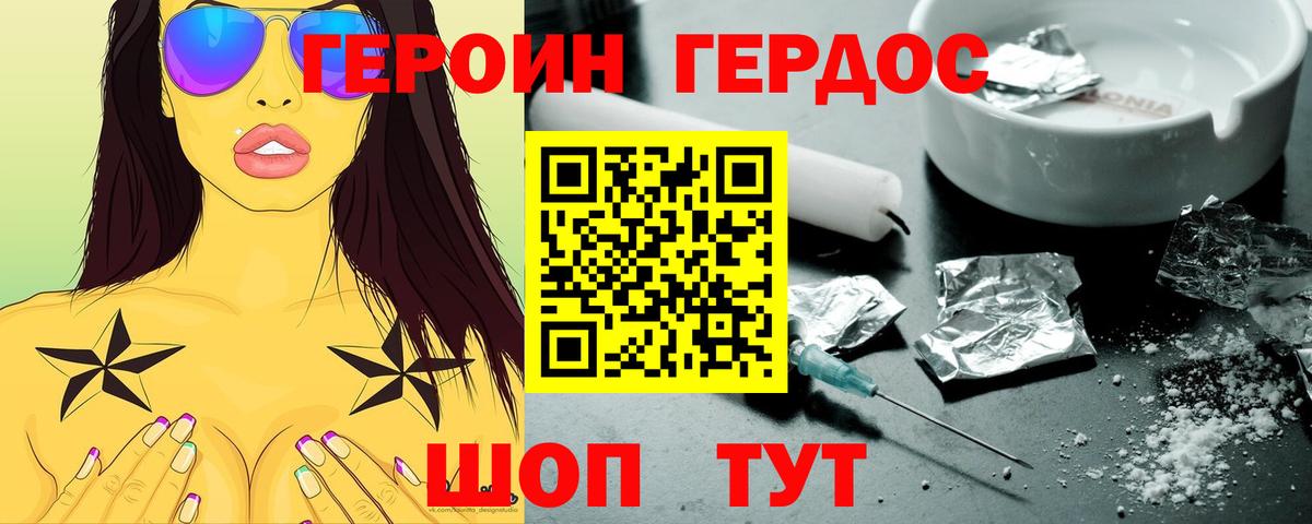 ГЕРОИН герыч Заринск