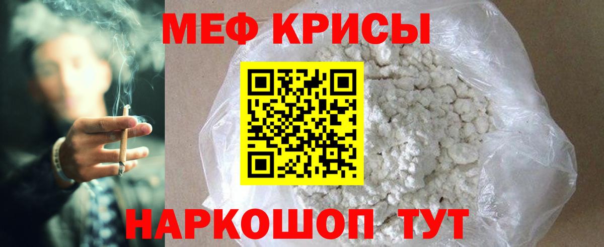 МЕФ кристаллы Заринск