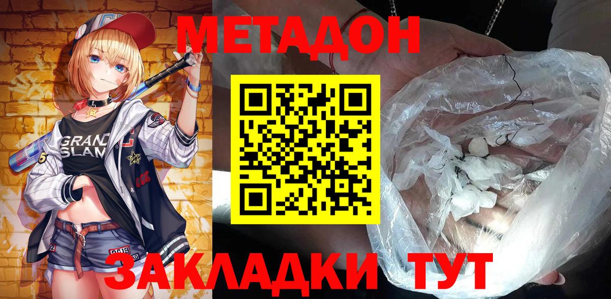 площадка как зайти  Метадон кристалл  Заринск  Вход с VPN  Метадон methadone 